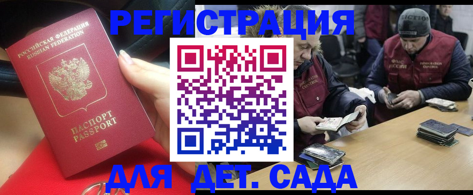 временная регистрация в Южно-Сухокумске