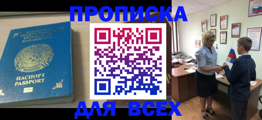 прописка для школы в Южно-Сухокумске